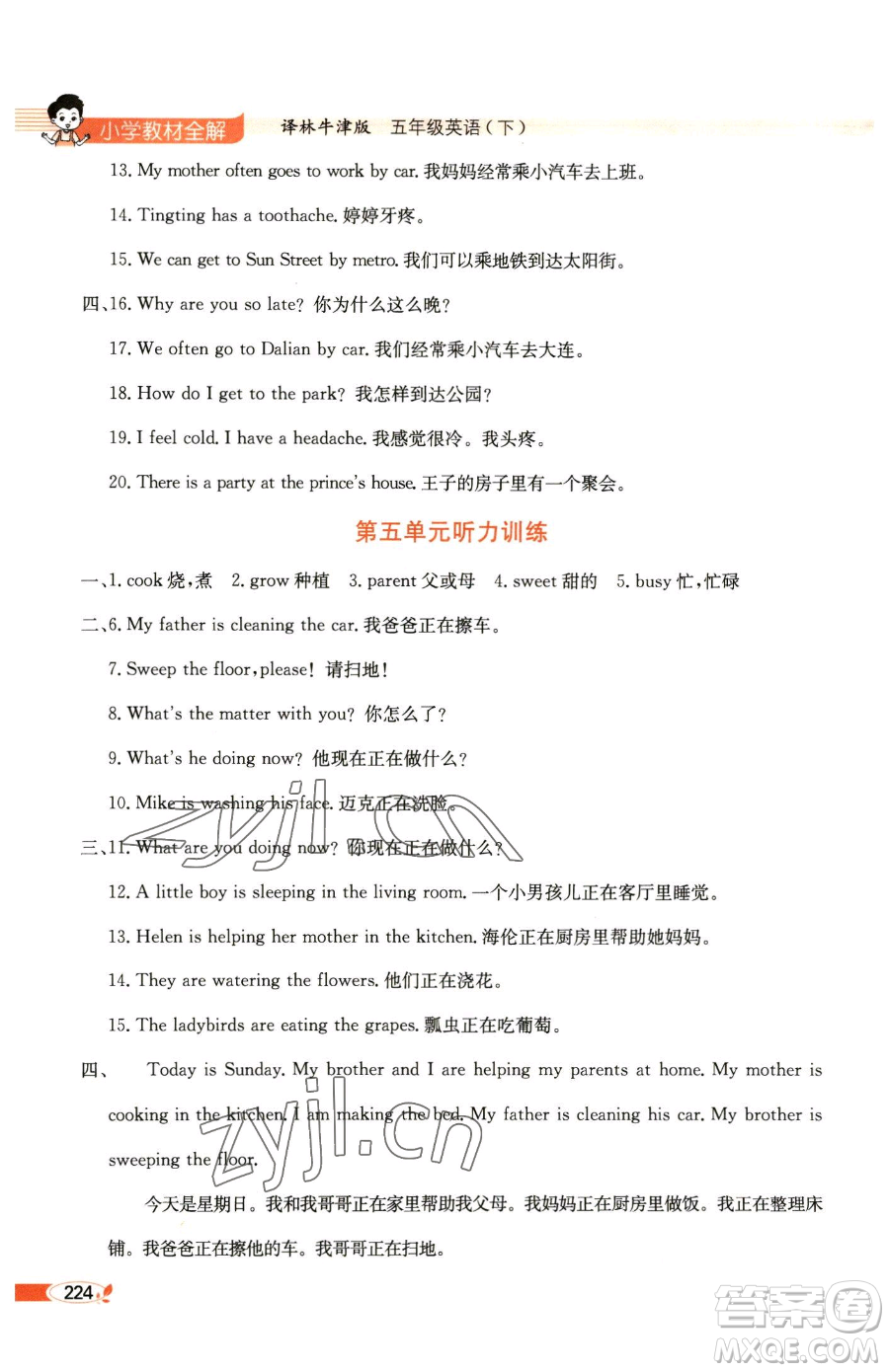 陜西人民教育出版社2023小學(xué)教材全解五年級(jí)下冊(cè)英語譯林牛津版參考答案