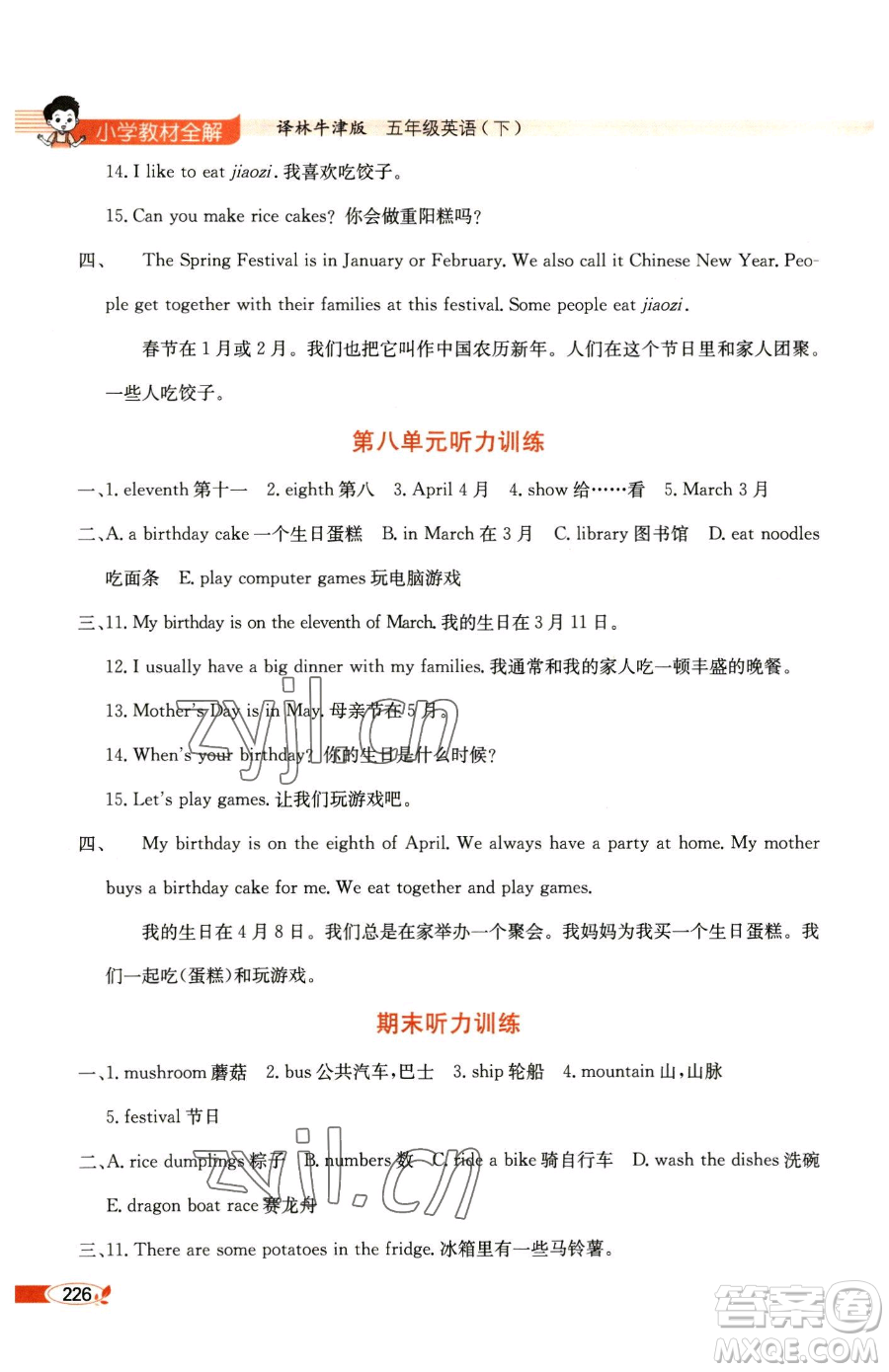 陜西人民教育出版社2023小學(xué)教材全解五年級(jí)下冊(cè)英語譯林牛津版參考答案