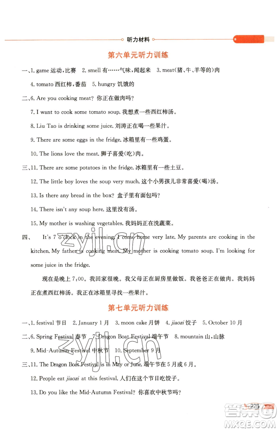 陜西人民教育出版社2023小學(xué)教材全解五年級(jí)下冊(cè)英語譯林牛津版參考答案