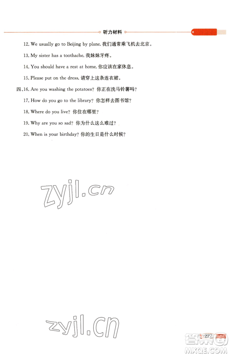 陜西人民教育出版社2023小學(xué)教材全解五年級(jí)下冊(cè)英語譯林牛津版參考答案
