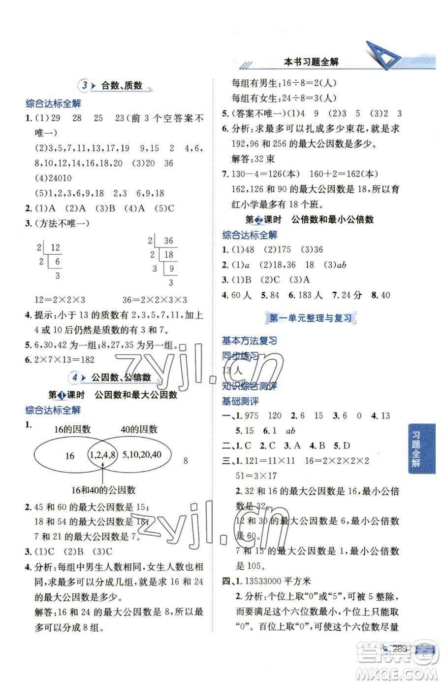 陜西人民教育出版社2023小學教材全解五年級下冊數(shù)學西南師大版參考答案