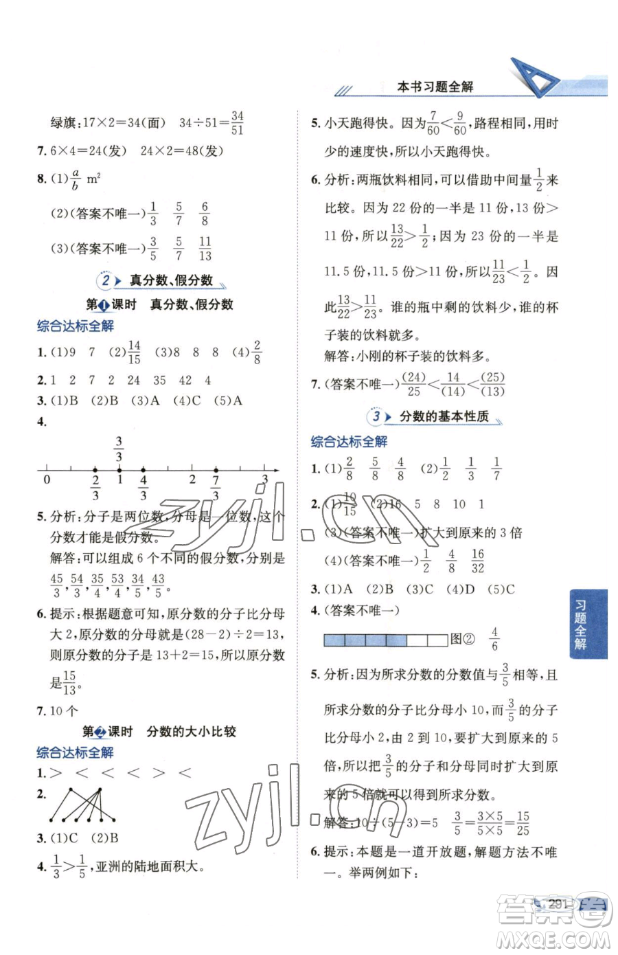 陜西人民教育出版社2023小學教材全解五年級下冊數(shù)學西南師大版參考答案