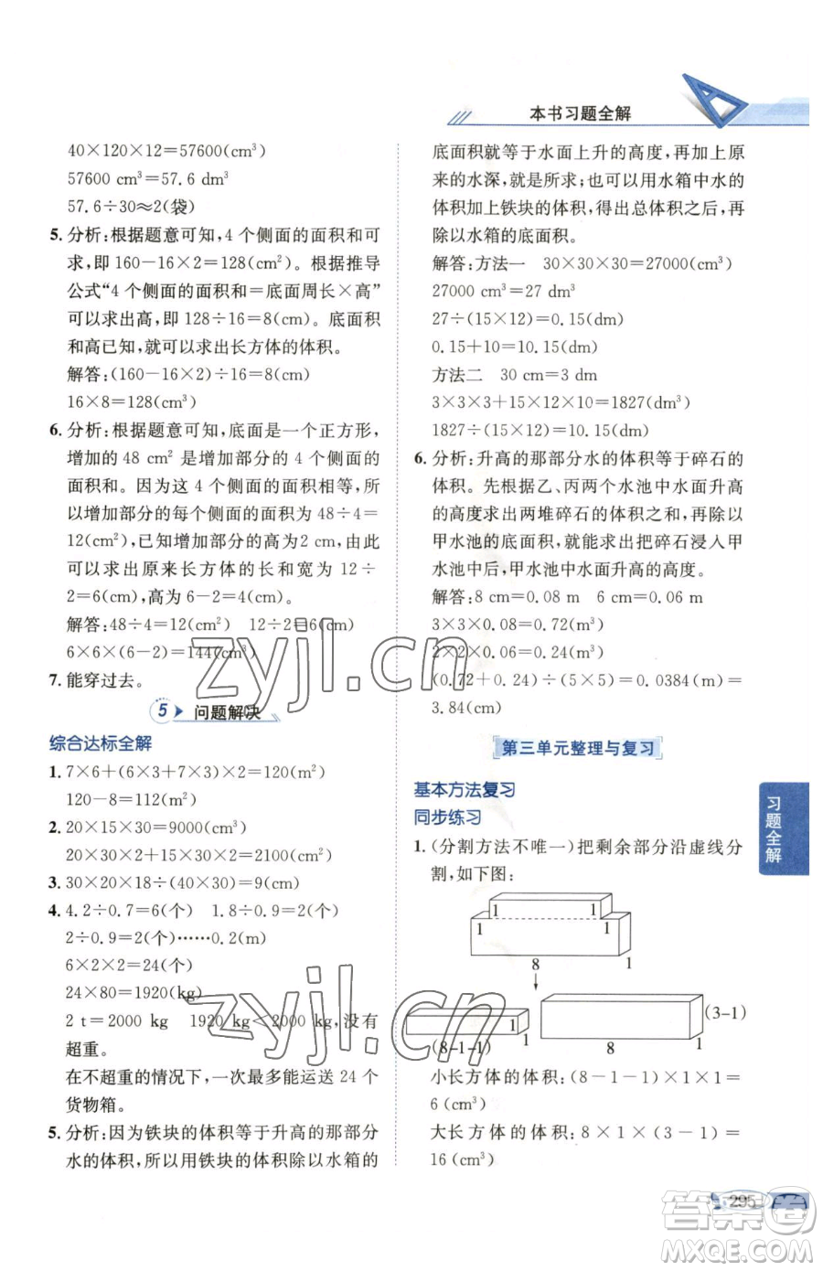 陜西人民教育出版社2023小學教材全解五年級下冊數(shù)學西南師大版參考答案