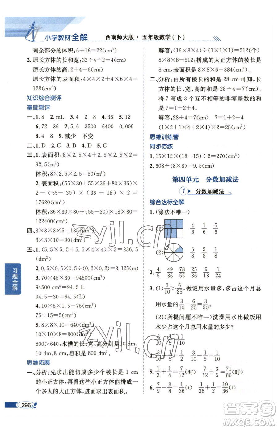 陜西人民教育出版社2023小學教材全解五年級下冊數(shù)學西南師大版參考答案