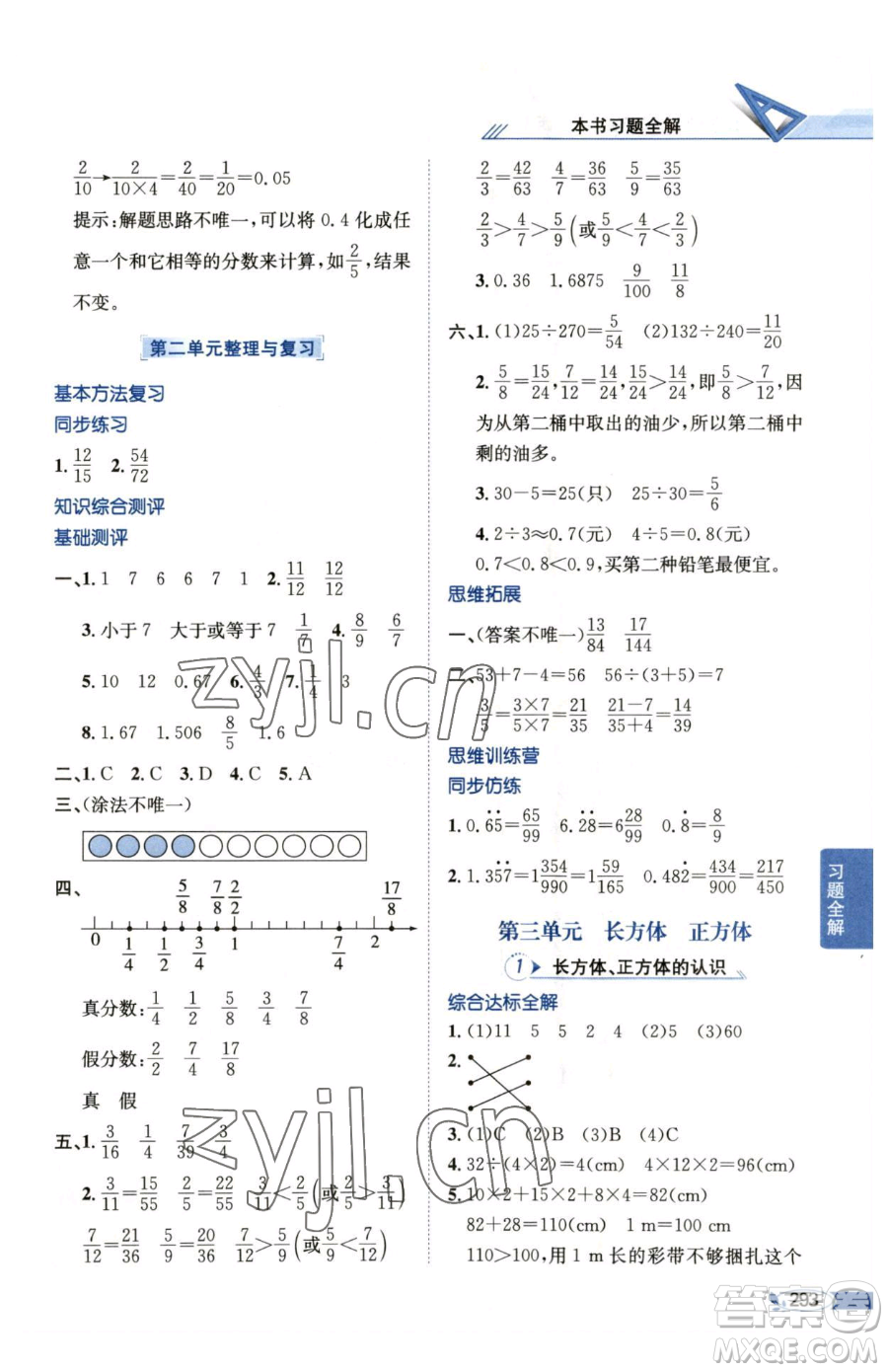 陜西人民教育出版社2023小學教材全解五年級下冊數(shù)學西南師大版參考答案