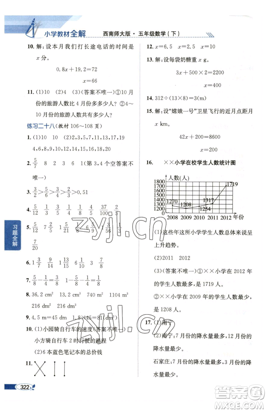 陜西人民教育出版社2023小學教材全解五年級下冊數(shù)學西南師大版參考答案