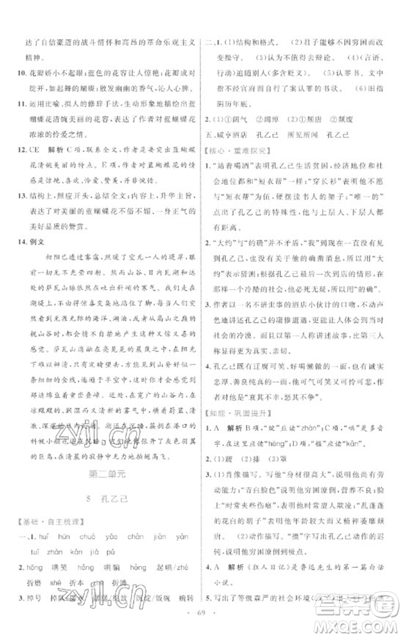 內(nèi)蒙古教育出版社2023初中同步學(xué)習(xí)目標(biāo)與檢測(cè)九年級(jí)語(yǔ)文下冊(cè)人教版參考答案