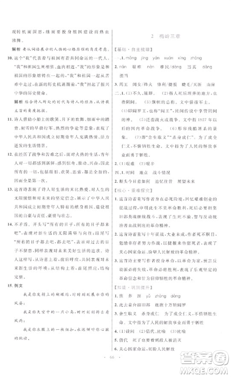 內(nèi)蒙古教育出版社2023初中同步學(xué)習(xí)目標(biāo)與檢測(cè)九年級(jí)語(yǔ)文下冊(cè)人教版參考答案