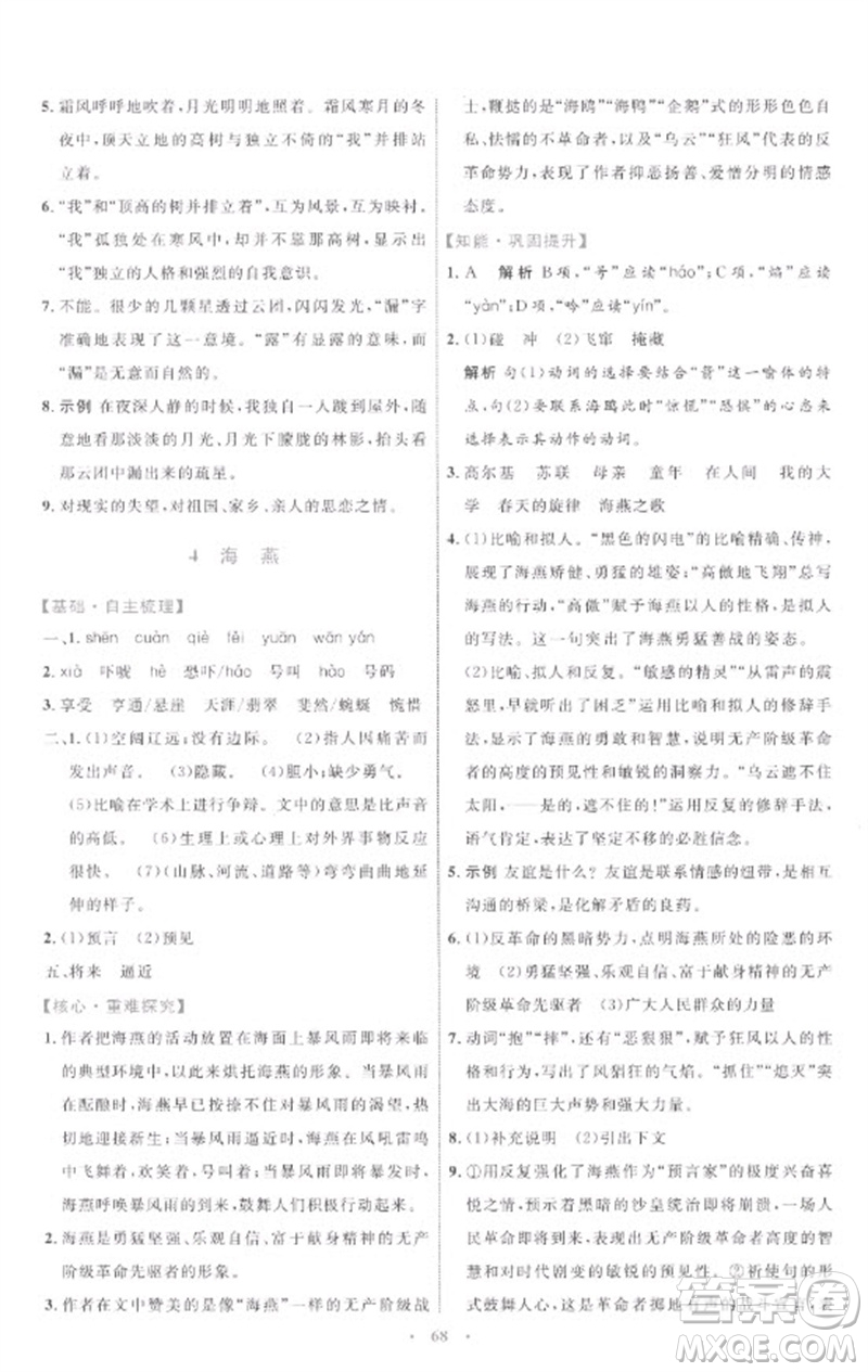 內(nèi)蒙古教育出版社2023初中同步學(xué)習(xí)目標(biāo)與檢測(cè)九年級(jí)語(yǔ)文下冊(cè)人教版參考答案