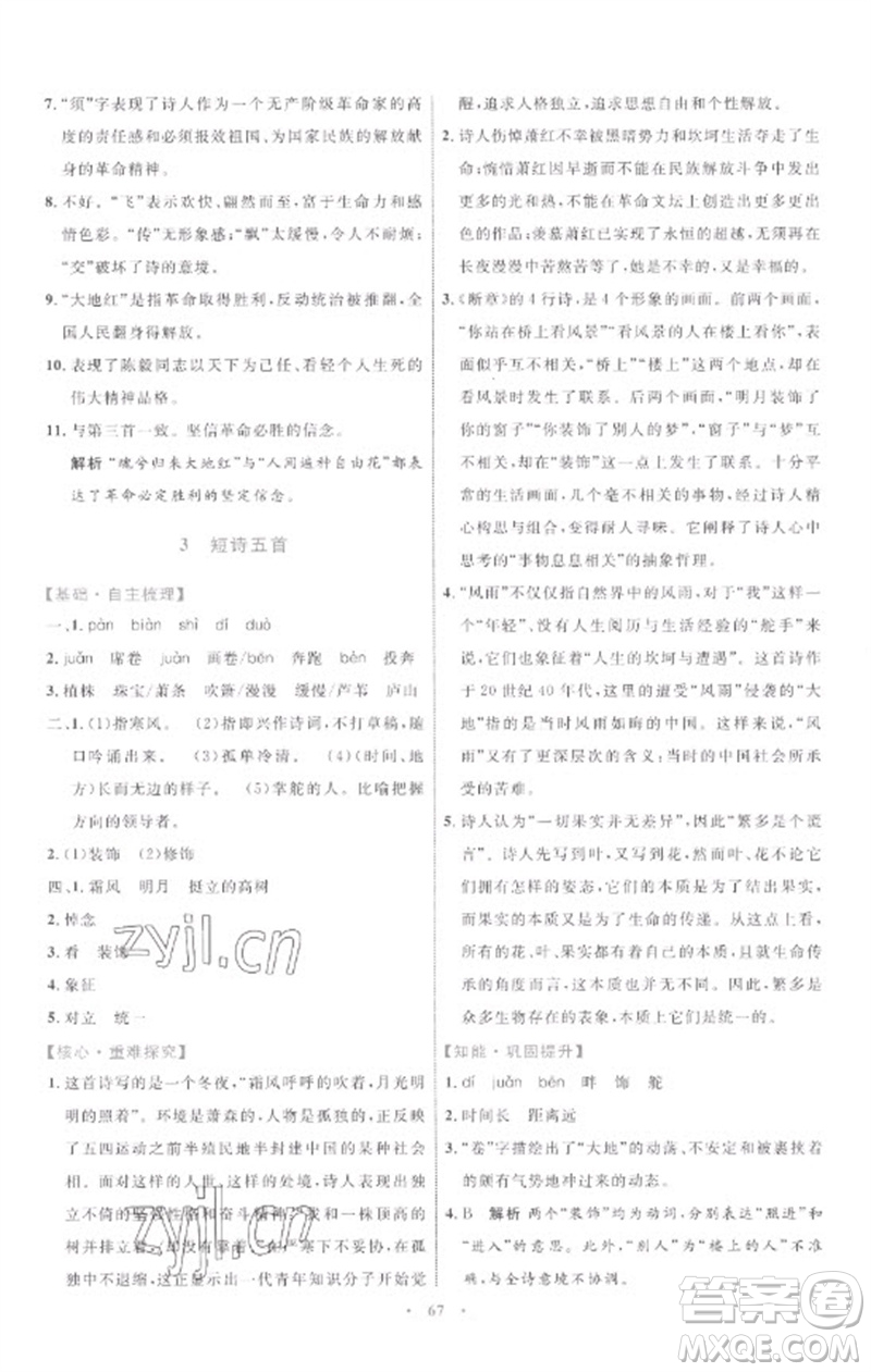 內(nèi)蒙古教育出版社2023初中同步學(xué)習(xí)目標(biāo)與檢測(cè)九年級(jí)語(yǔ)文下冊(cè)人教版參考答案