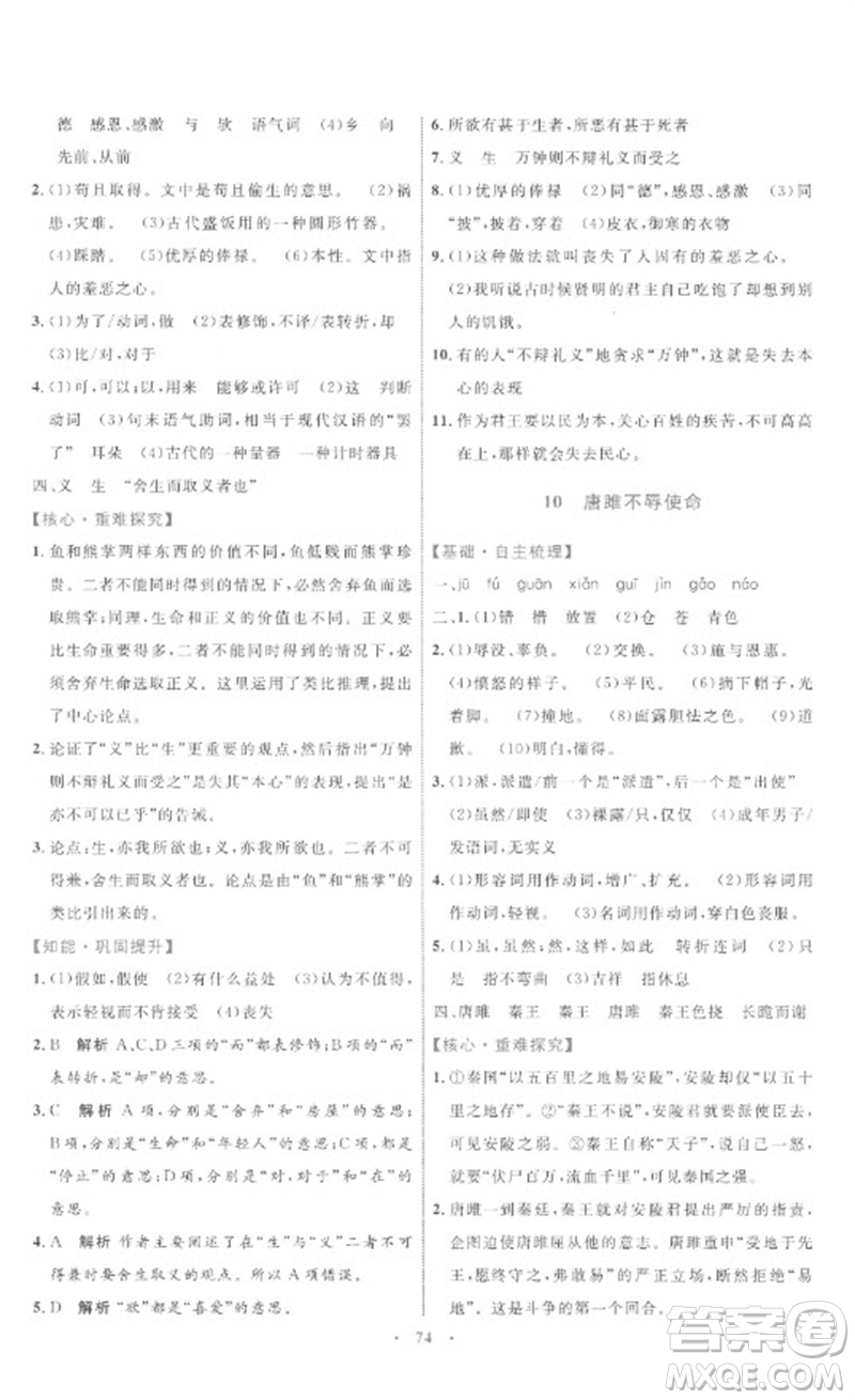 內(nèi)蒙古教育出版社2023初中同步學(xué)習(xí)目標(biāo)與檢測(cè)九年級(jí)語(yǔ)文下冊(cè)人教版參考答案