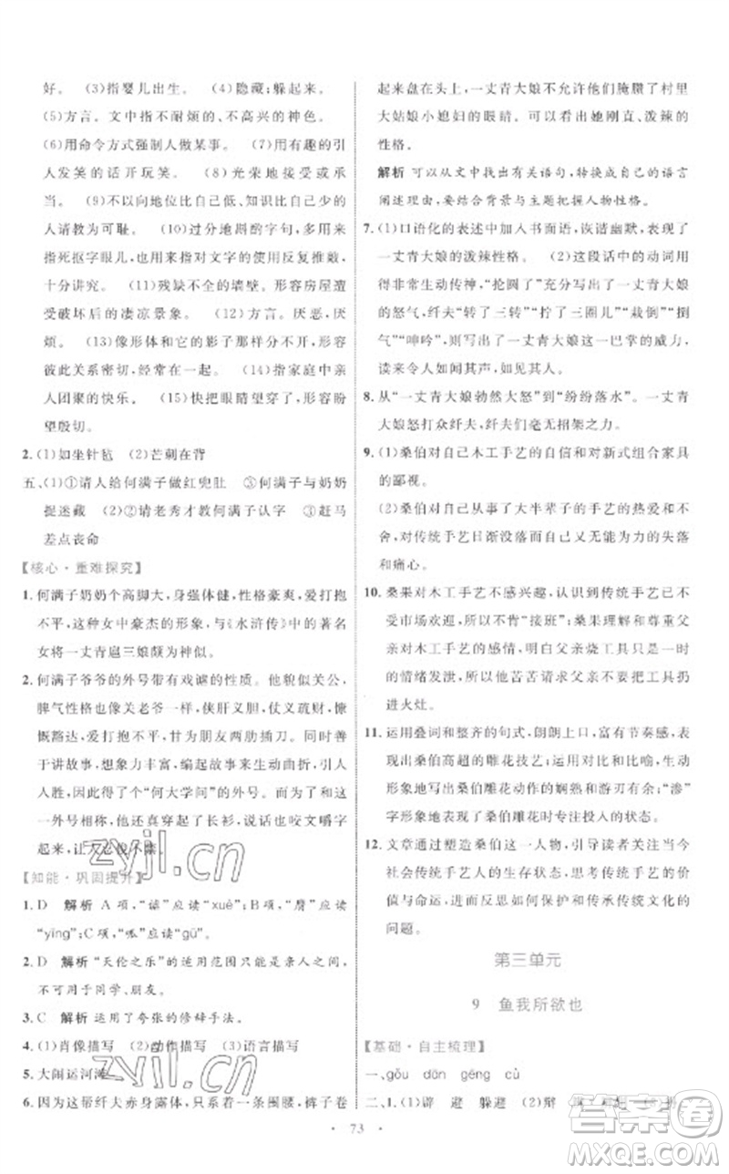 內(nèi)蒙古教育出版社2023初中同步學(xué)習(xí)目標(biāo)與檢測(cè)九年級(jí)語(yǔ)文下冊(cè)人教版參考答案