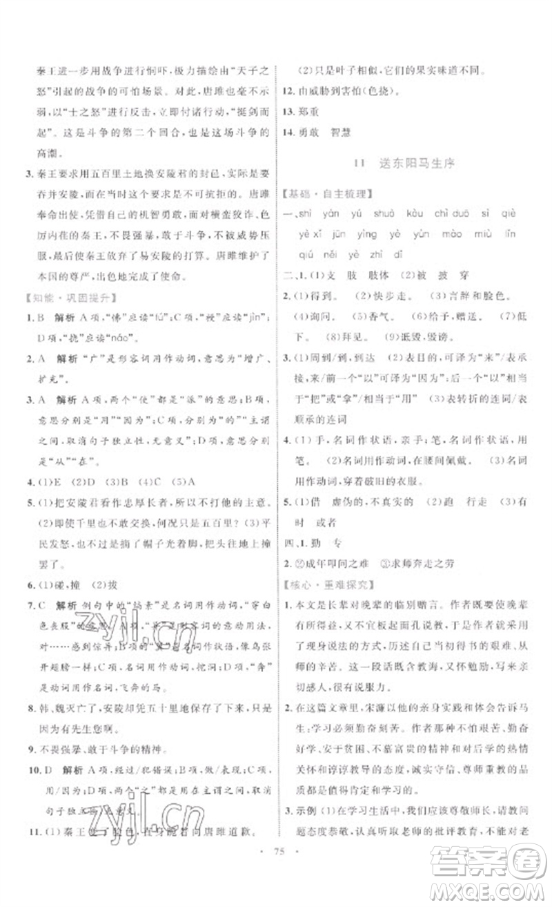 內(nèi)蒙古教育出版社2023初中同步學(xué)習(xí)目標(biāo)與檢測(cè)九年級(jí)語(yǔ)文下冊(cè)人教版參考答案