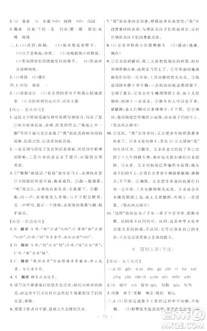 內(nèi)蒙古教育出版社2023初中同步學(xué)習(xí)目標(biāo)與檢測(cè)九年級(jí)語(yǔ)文下冊(cè)人教版參考答案