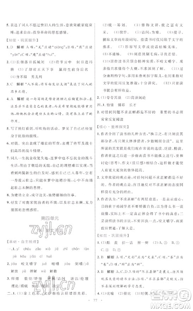 內(nèi)蒙古教育出版社2023初中同步學(xué)習(xí)目標(biāo)與檢測(cè)九年級(jí)語(yǔ)文下冊(cè)人教版參考答案
