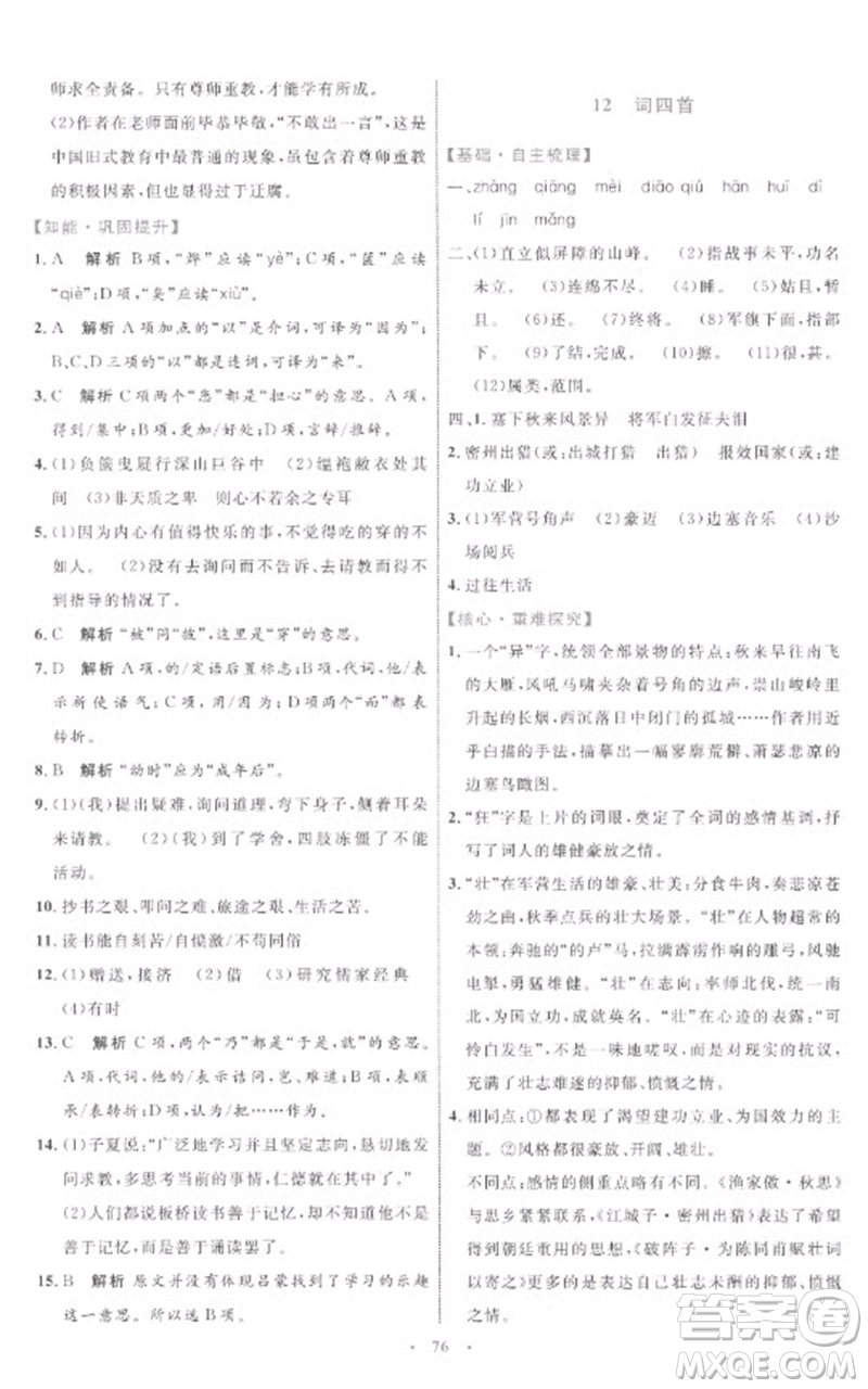 內(nèi)蒙古教育出版社2023初中同步學(xué)習(xí)目標(biāo)與檢測(cè)九年級(jí)語(yǔ)文下冊(cè)人教版參考答案