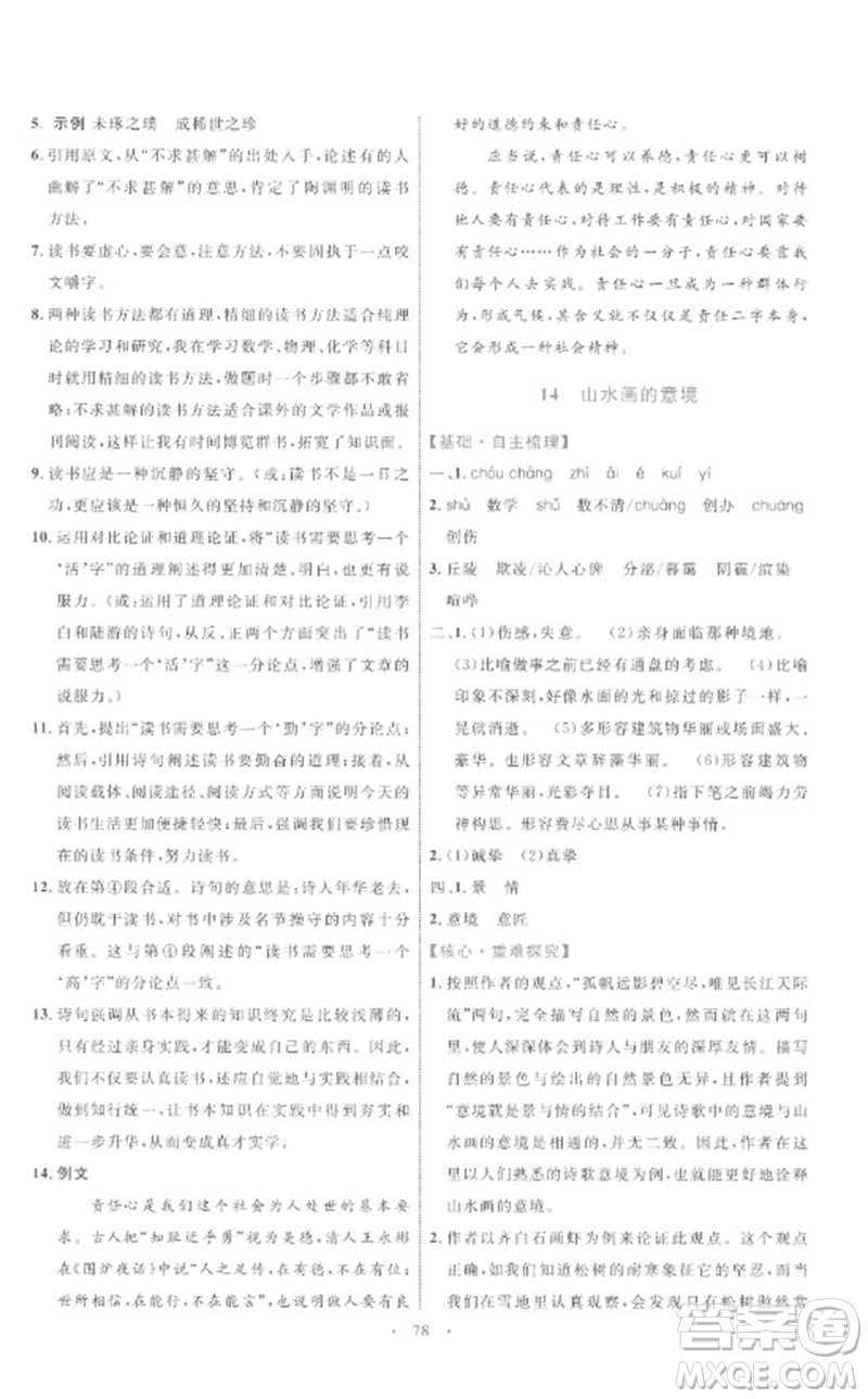 內(nèi)蒙古教育出版社2023初中同步學(xué)習(xí)目標(biāo)與檢測(cè)九年級(jí)語(yǔ)文下冊(cè)人教版參考答案
