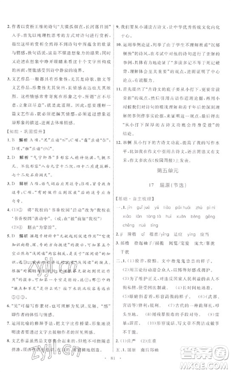 內(nèi)蒙古教育出版社2023初中同步學(xué)習(xí)目標(biāo)與檢測(cè)九年級(jí)語(yǔ)文下冊(cè)人教版參考答案