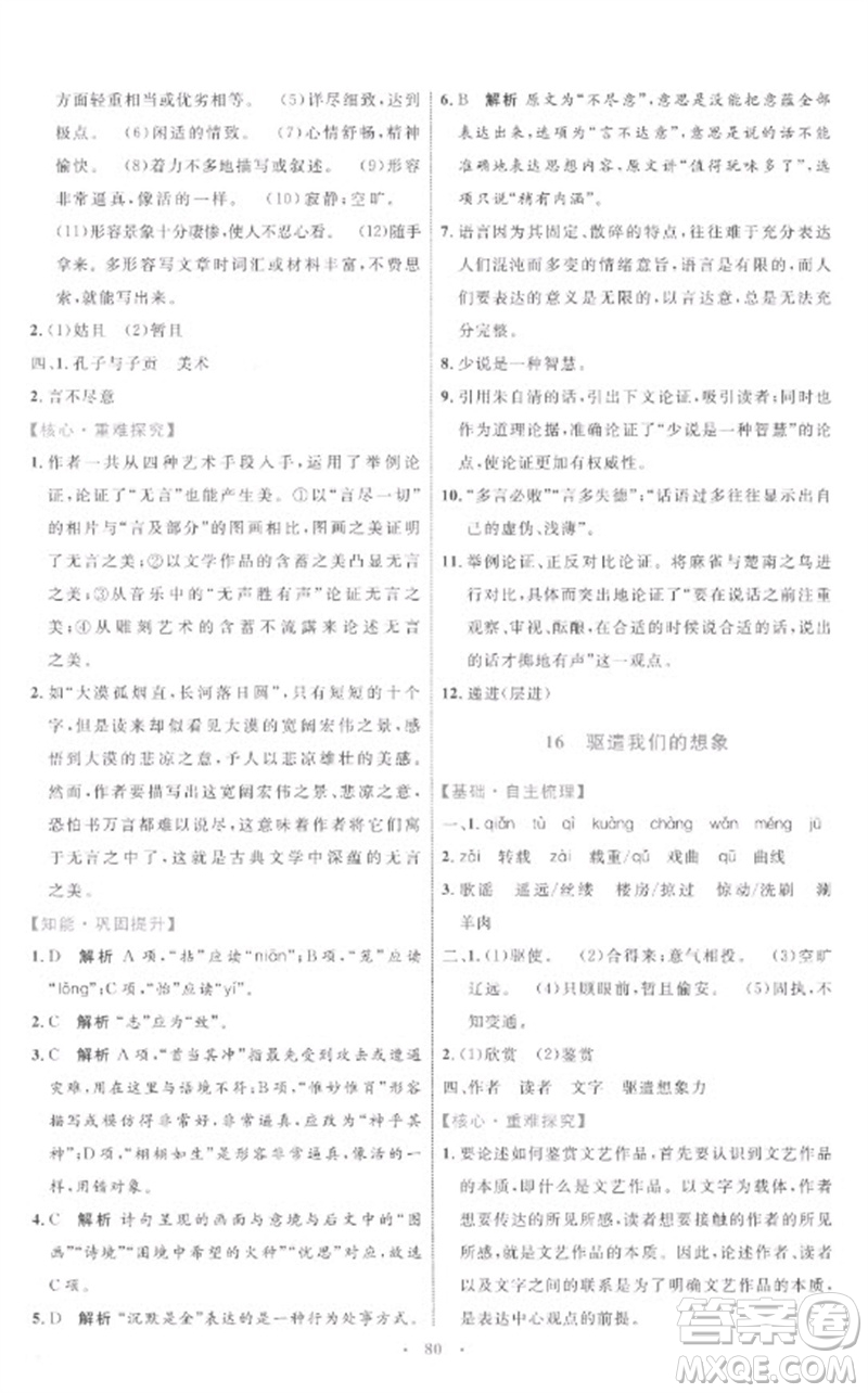 內(nèi)蒙古教育出版社2023初中同步學(xué)習(xí)目標(biāo)與檢測(cè)九年級(jí)語(yǔ)文下冊(cè)人教版參考答案