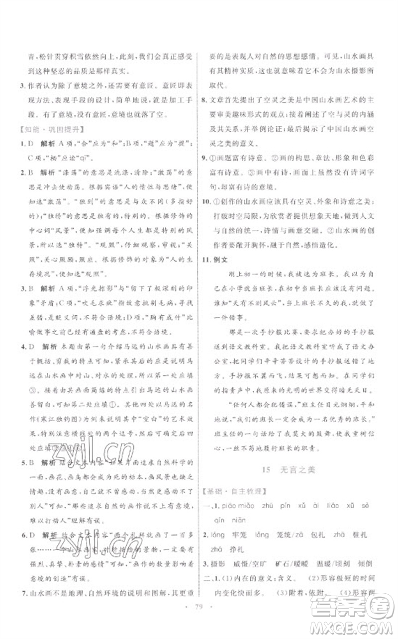 內(nèi)蒙古教育出版社2023初中同步學(xué)習(xí)目標(biāo)與檢測(cè)九年級(jí)語(yǔ)文下冊(cè)人教版參考答案