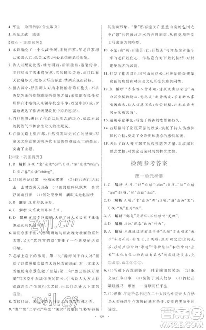 內(nèi)蒙古教育出版社2023初中同步學(xué)習(xí)目標(biāo)與檢測(cè)九年級(jí)語(yǔ)文下冊(cè)人教版參考答案