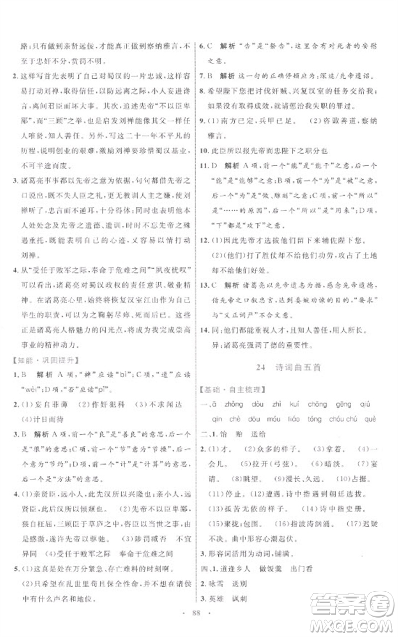內(nèi)蒙古教育出版社2023初中同步學(xué)習(xí)目標(biāo)與檢測(cè)九年級(jí)語(yǔ)文下冊(cè)人教版參考答案