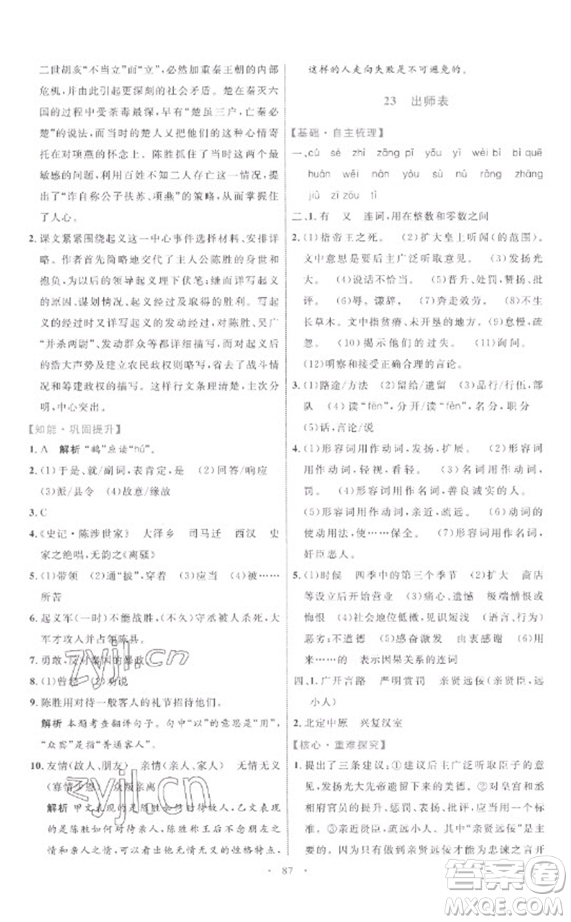 內(nèi)蒙古教育出版社2023初中同步學(xué)習(xí)目標(biāo)與檢測(cè)九年級(jí)語(yǔ)文下冊(cè)人教版參考答案