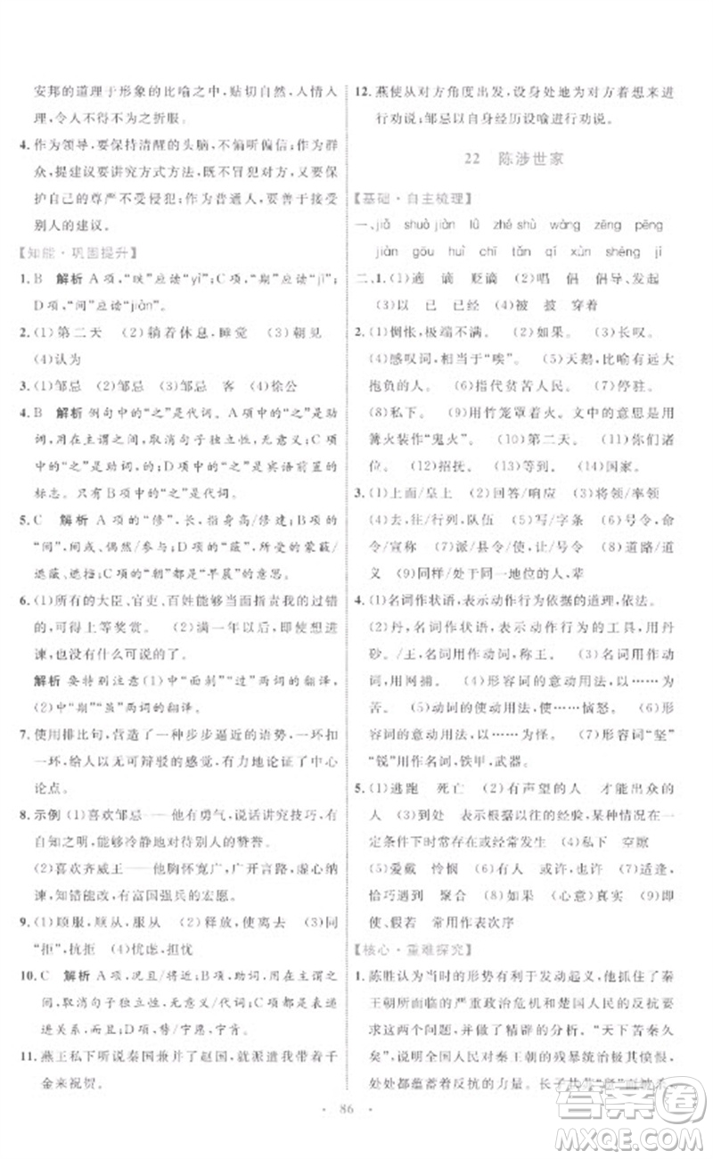 內(nèi)蒙古教育出版社2023初中同步學(xué)習(xí)目標(biāo)與檢測(cè)九年級(jí)語(yǔ)文下冊(cè)人教版參考答案