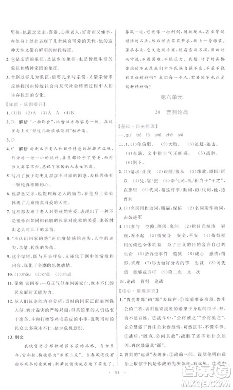 內(nèi)蒙古教育出版社2023初中同步學(xué)習(xí)目標(biāo)與檢測(cè)九年級(jí)語(yǔ)文下冊(cè)人教版參考答案