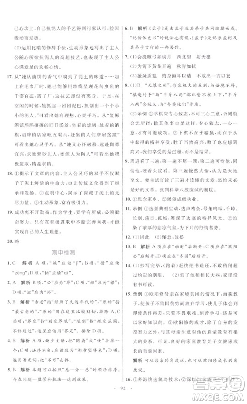 內(nèi)蒙古教育出版社2023初中同步學(xué)習(xí)目標(biāo)與檢測(cè)九年級(jí)語(yǔ)文下冊(cè)人教版參考答案