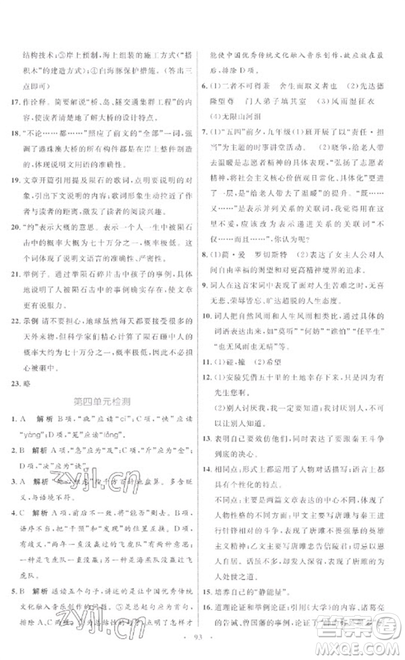 內(nèi)蒙古教育出版社2023初中同步學(xué)習(xí)目標(biāo)與檢測(cè)九年級(jí)語(yǔ)文下冊(cè)人教版參考答案