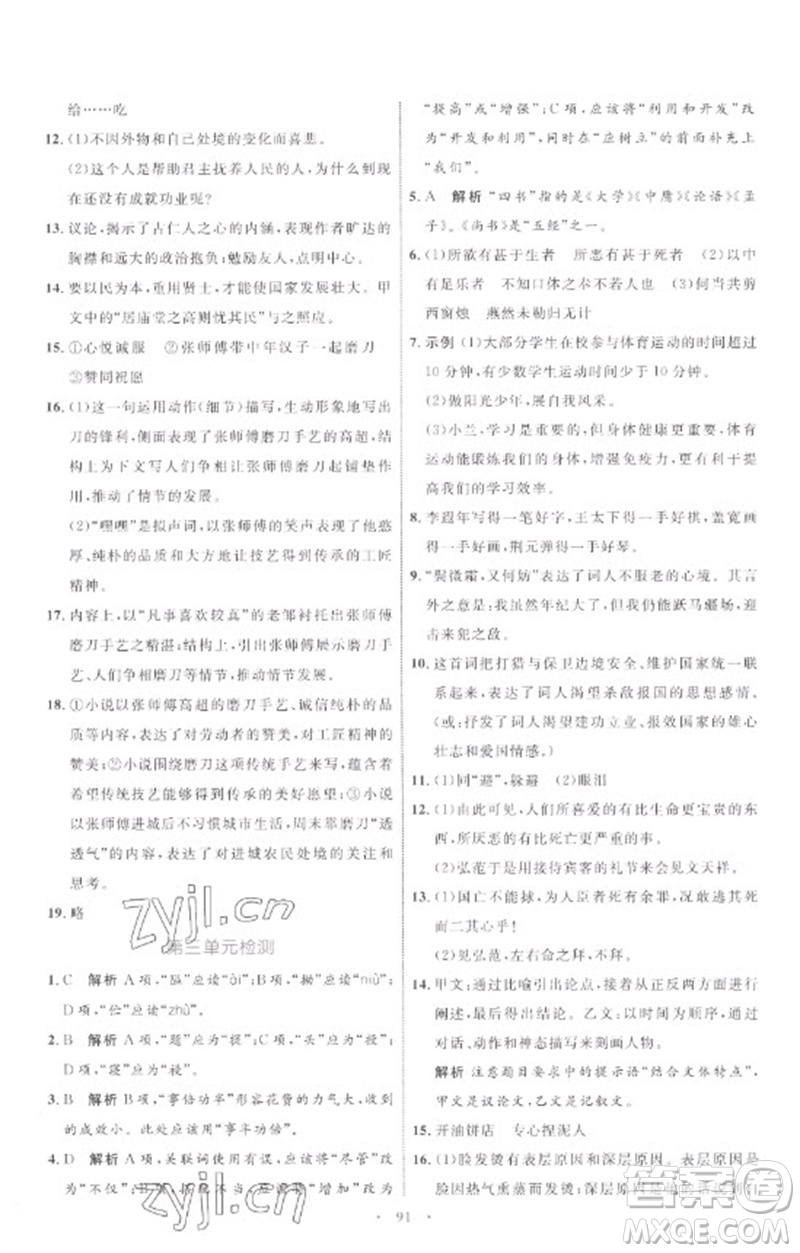 內(nèi)蒙古教育出版社2023初中同步學(xué)習(xí)目標(biāo)與檢測(cè)九年級(jí)語(yǔ)文下冊(cè)人教版參考答案