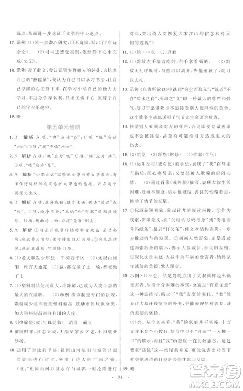 內(nèi)蒙古教育出版社2023初中同步學(xué)習(xí)目標(biāo)與檢測(cè)九年級(jí)語(yǔ)文下冊(cè)人教版參考答案