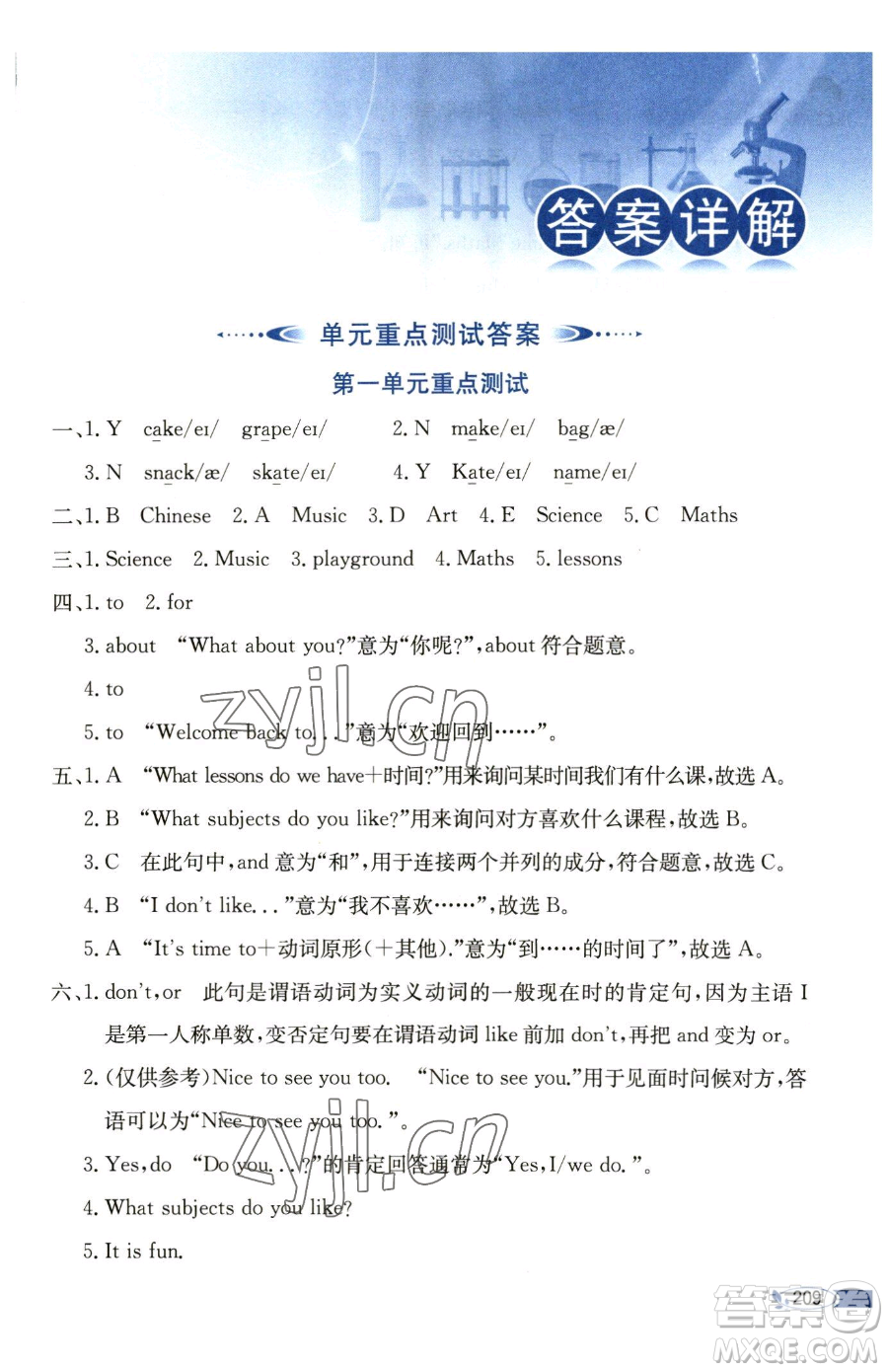 陜西人民教育出版社2023小學(xué)教材全解四年級(jí)下冊(cè)英語譯林牛津版三起參考答案