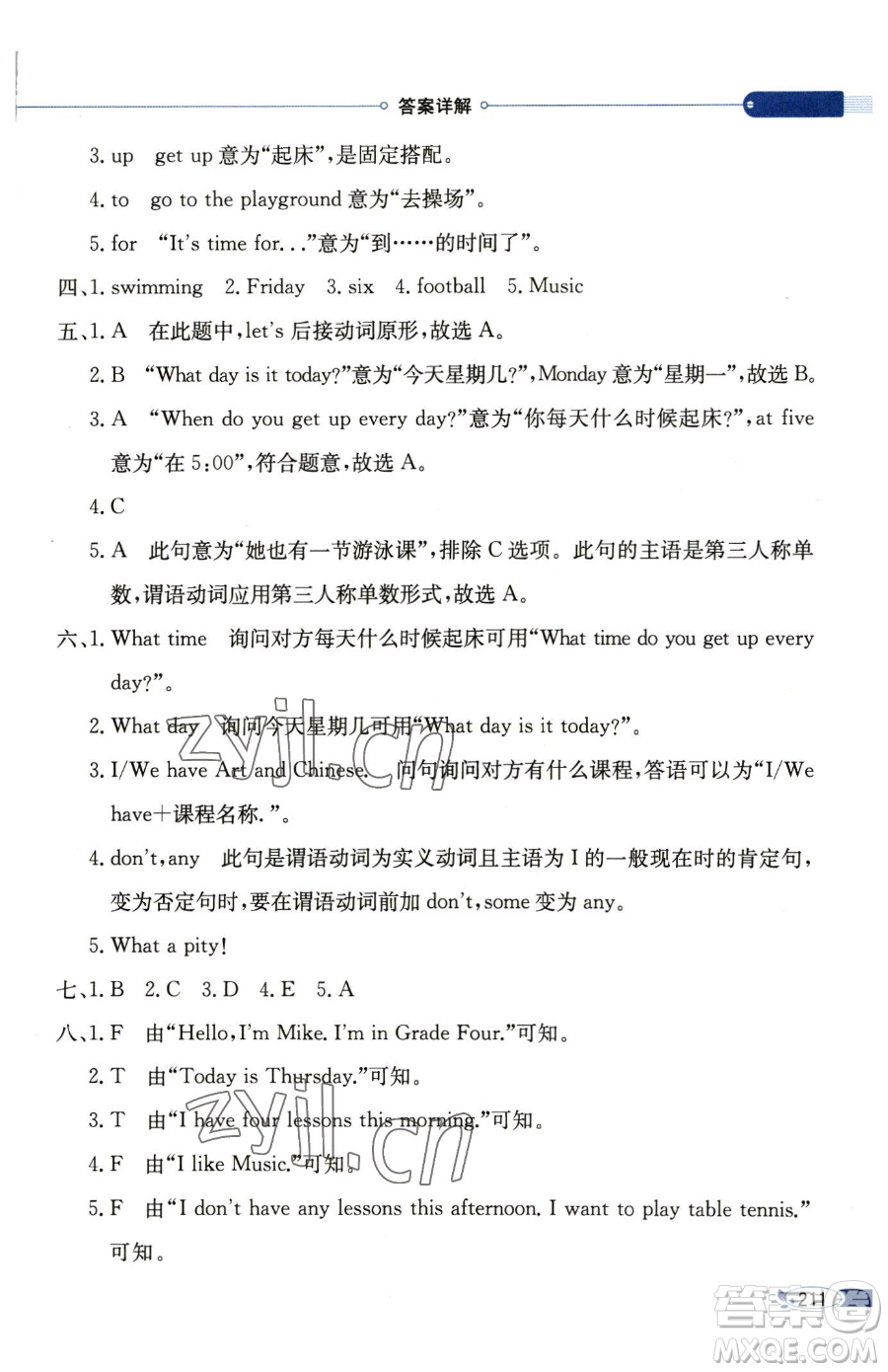 陜西人民教育出版社2023小學(xué)教材全解四年級(jí)下冊(cè)英語譯林牛津版三起參考答案