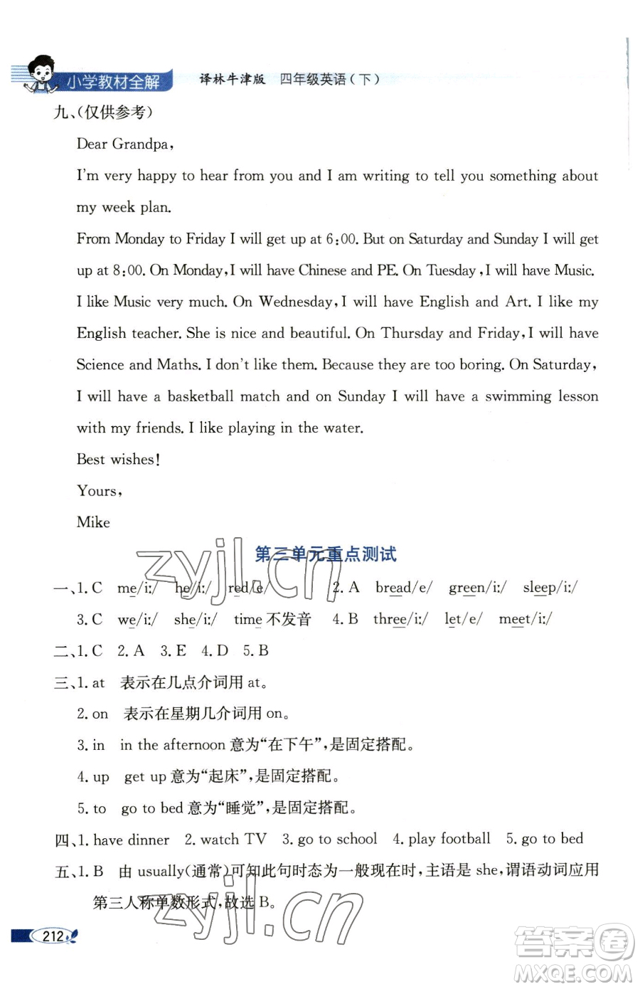 陜西人民教育出版社2023小學(xué)教材全解四年級(jí)下冊(cè)英語譯林牛津版三起參考答案