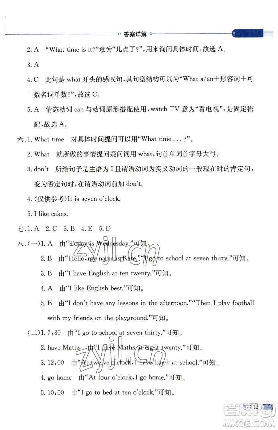 陜西人民教育出版社2023小學(xué)教材全解四年級(jí)下冊(cè)英語譯林牛津版三起參考答案