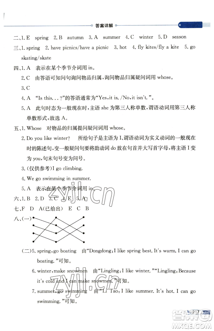 陜西人民教育出版社2023小學(xué)教材全解四年級(jí)下冊(cè)英語譯林牛津版三起參考答案