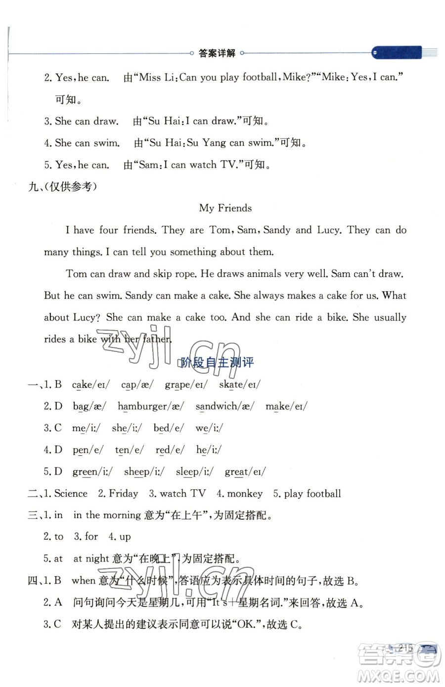 陜西人民教育出版社2023小學(xué)教材全解四年級(jí)下冊(cè)英語譯林牛津版三起參考答案