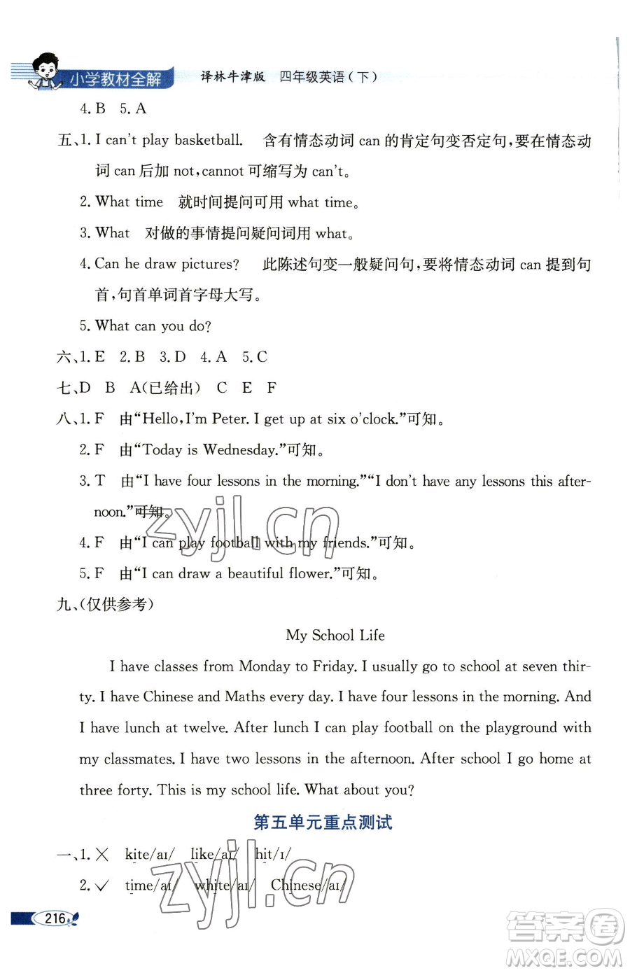 陜西人民教育出版社2023小學(xué)教材全解四年級(jí)下冊(cè)英語譯林牛津版三起參考答案