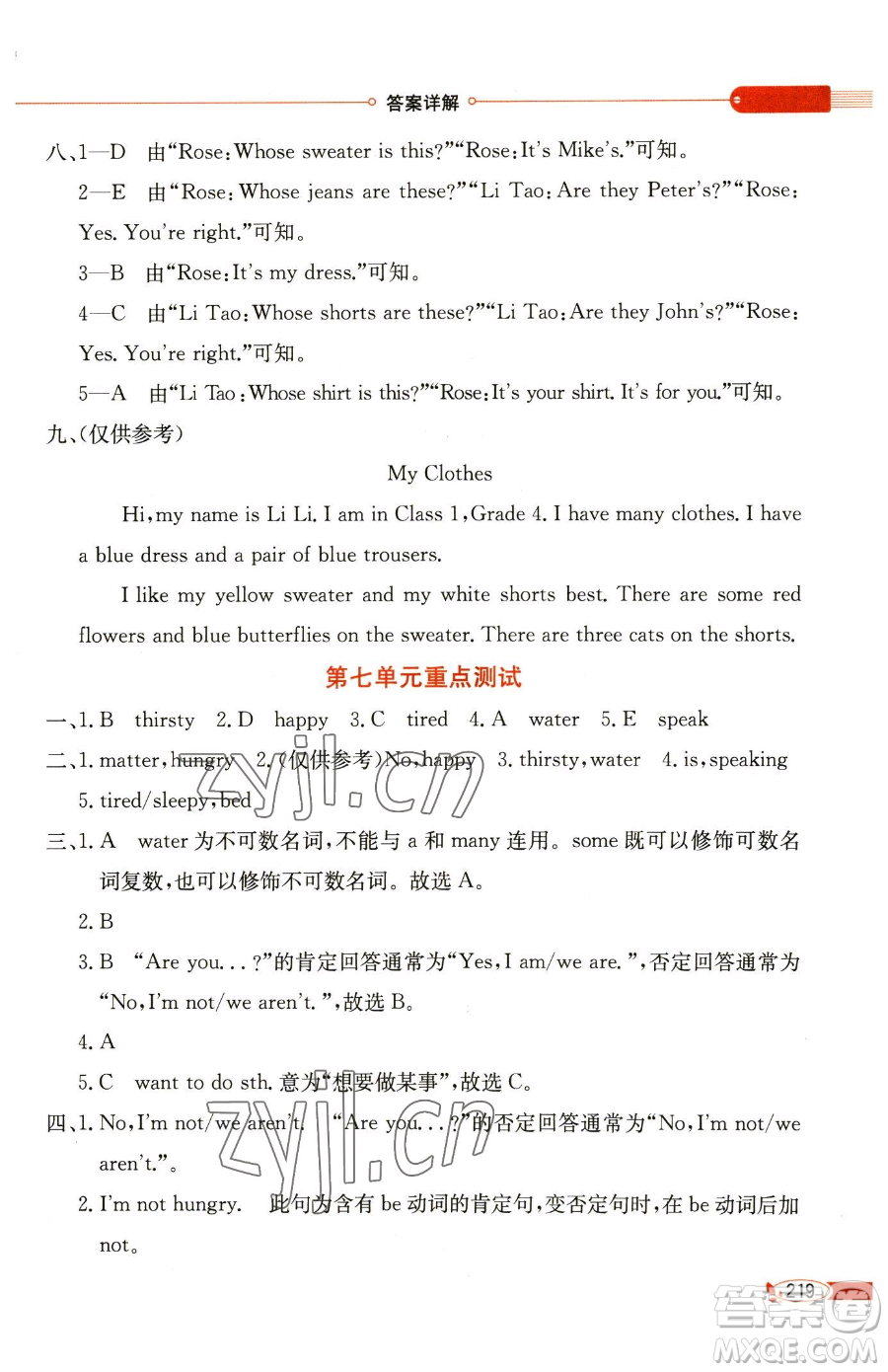 陜西人民教育出版社2023小學(xué)教材全解四年級(jí)下冊(cè)英語譯林牛津版三起參考答案