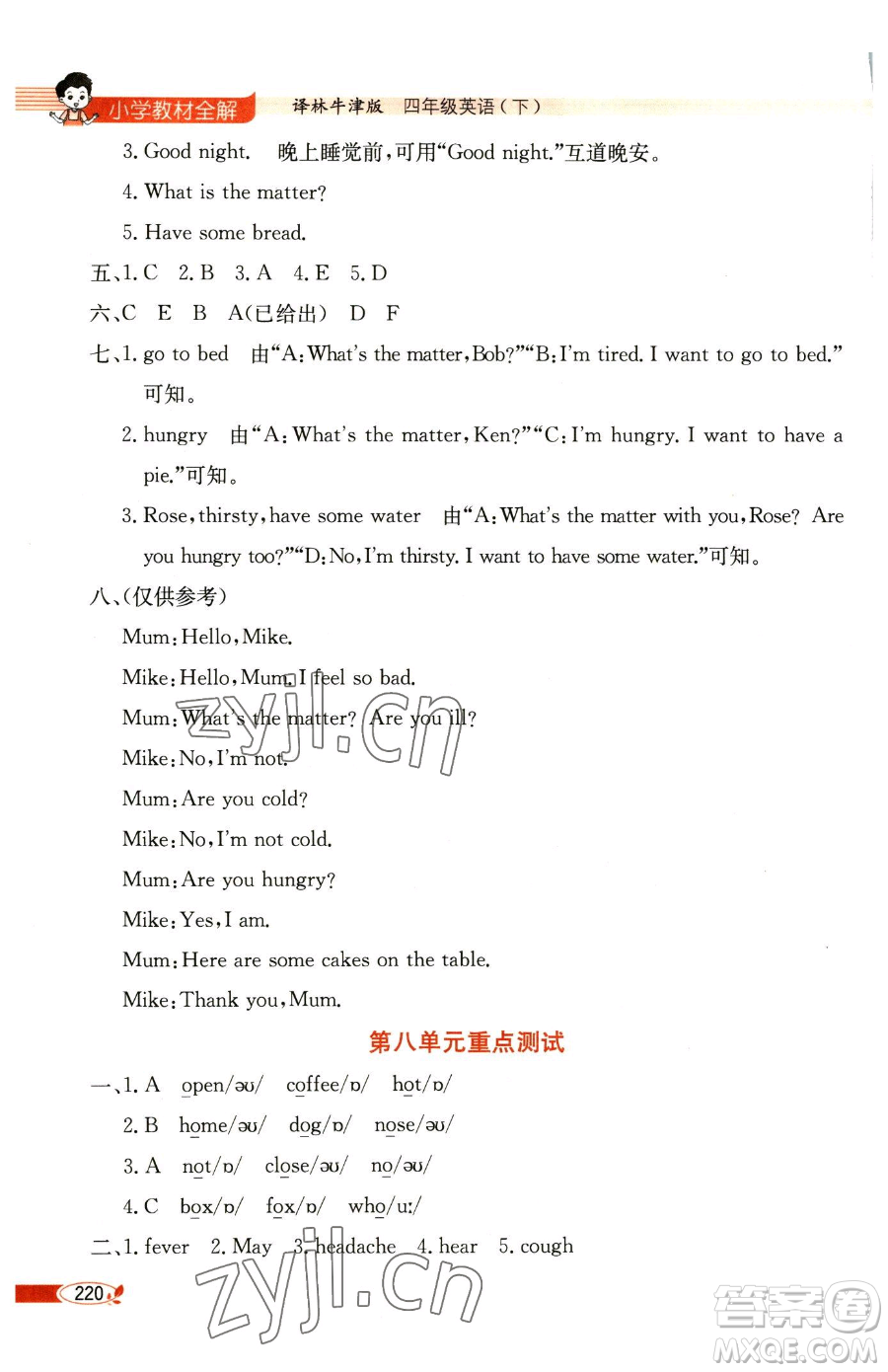 陜西人民教育出版社2023小學(xué)教材全解四年級(jí)下冊(cè)英語譯林牛津版三起參考答案