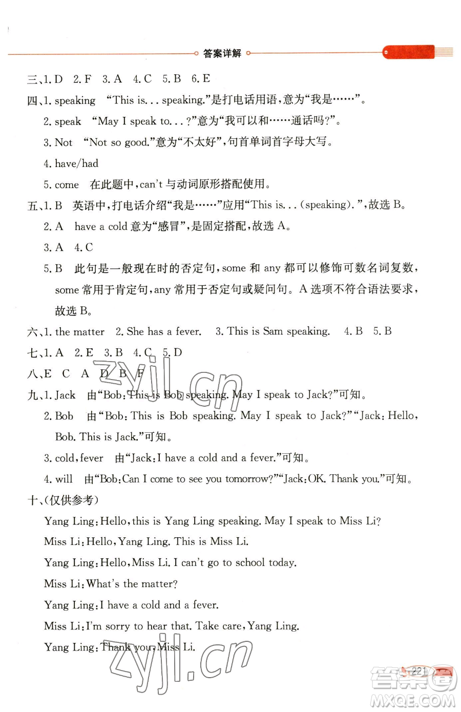 陜西人民教育出版社2023小學(xué)教材全解四年級(jí)下冊(cè)英語譯林牛津版三起參考答案