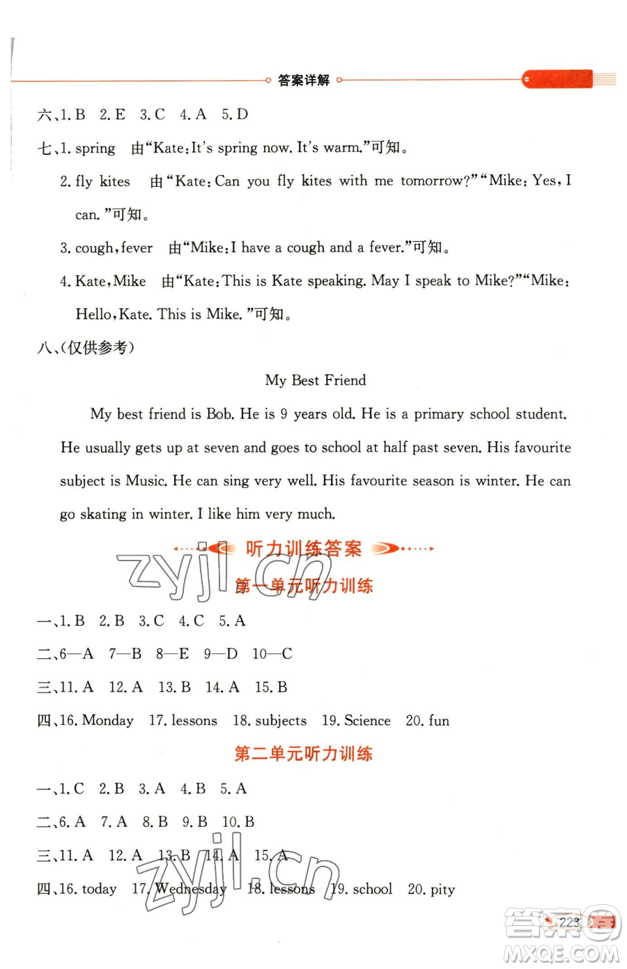 陜西人民教育出版社2023小學(xué)教材全解四年級(jí)下冊(cè)英語譯林牛津版三起參考答案