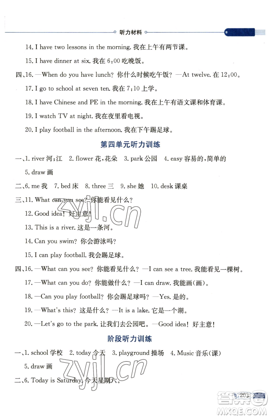 陜西人民教育出版社2023小學(xué)教材全解四年級(jí)下冊(cè)英語譯林牛津版三起參考答案