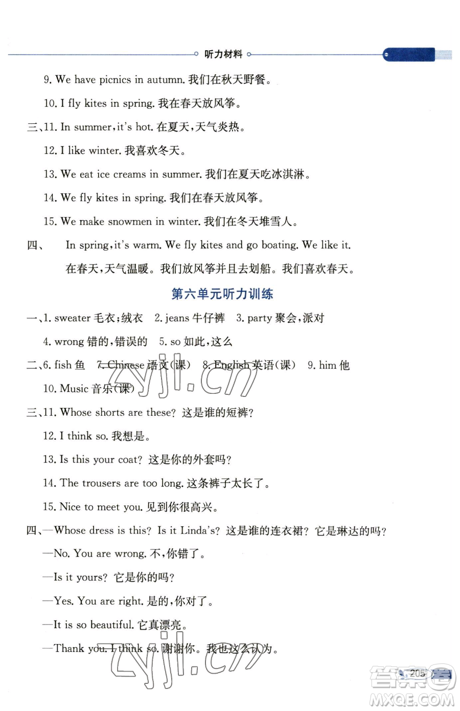陜西人民教育出版社2023小學(xué)教材全解四年級(jí)下冊(cè)英語譯林牛津版三起參考答案