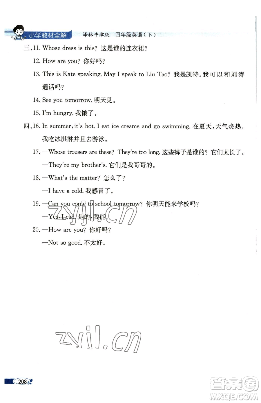 陜西人民教育出版社2023小學(xué)教材全解四年級(jí)下冊(cè)英語譯林牛津版三起參考答案
