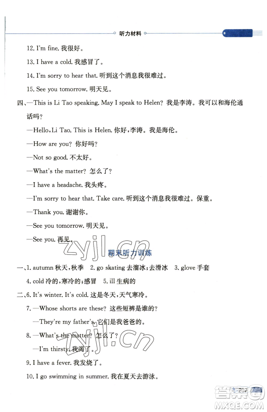 陜西人民教育出版社2023小學(xué)教材全解四年級(jí)下冊(cè)英語譯林牛津版三起參考答案
