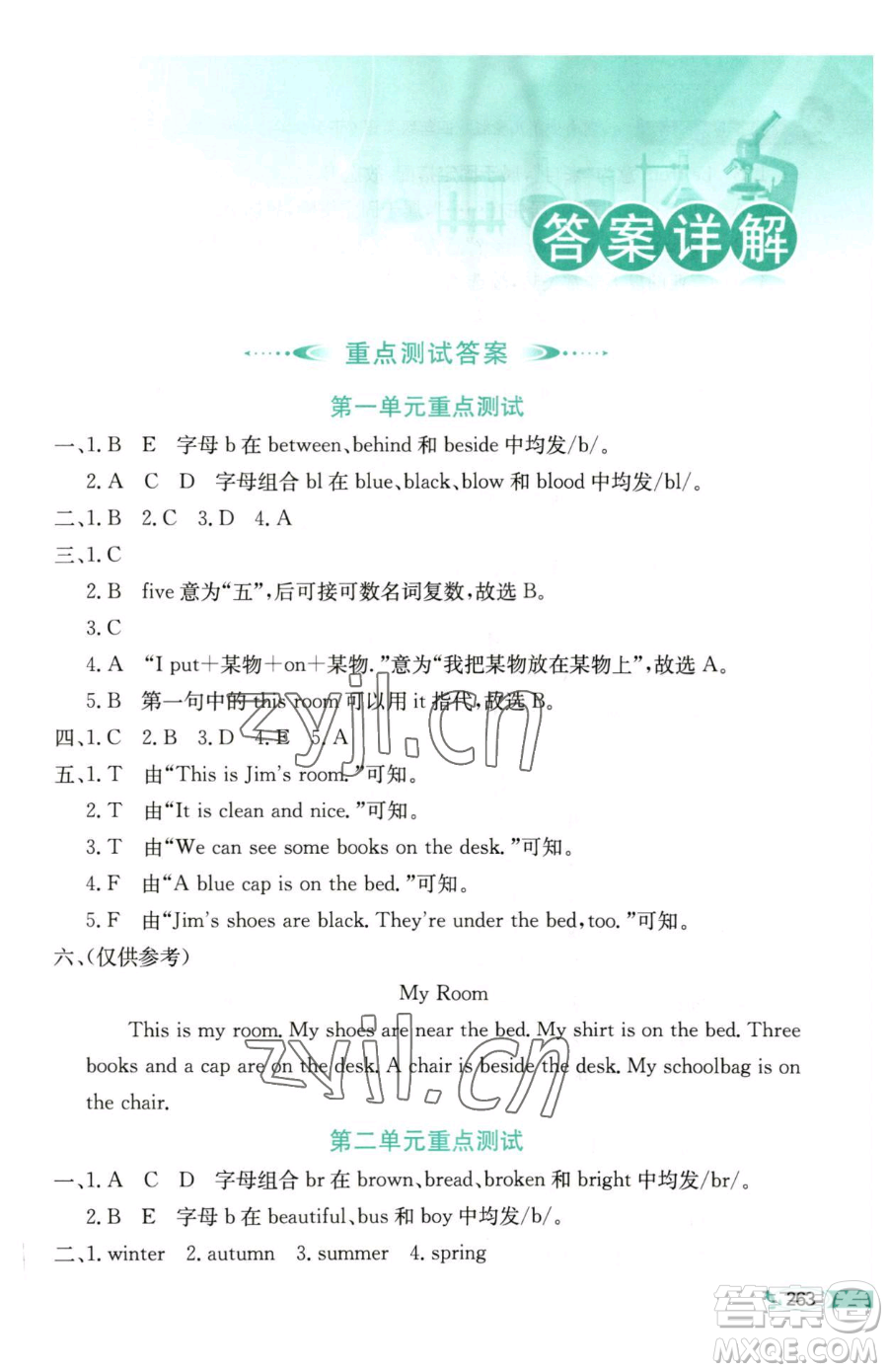 陜西人民教育出版社2023小學(xué)教材全解四年級下冊英語湘少版三起參考答案