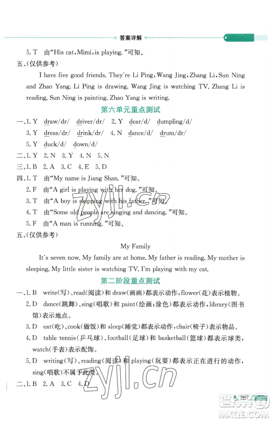 陜西人民教育出版社2023小學(xué)教材全解四年級下冊英語湘少版三起參考答案